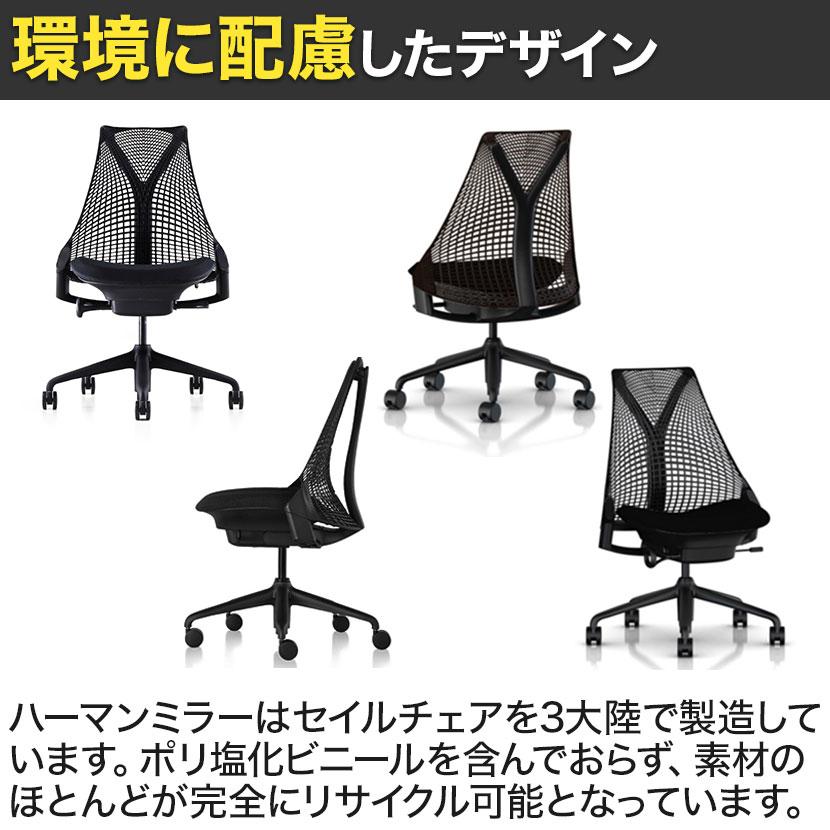 Herman Miller（ハーマンミラー） Sayl Chair セイルチェア ブラック