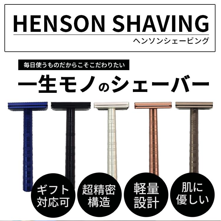 HENSON SHAVING（ヘンソンシェービング） 送料無料【P】 AL13 替刃5枚
