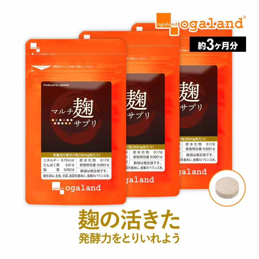 ogaland（オーガランド） マルチ麹サプリ（3個セット・約3ヶ月分） 麹