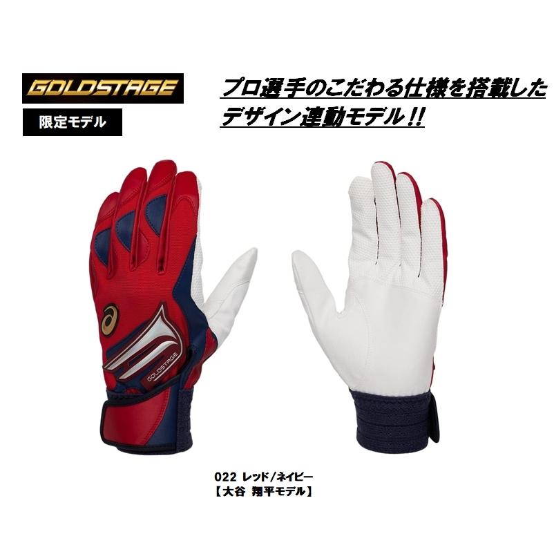 ゴールドステージ 刺繍送料無料 アシックス 限定 ジュニア 両手用