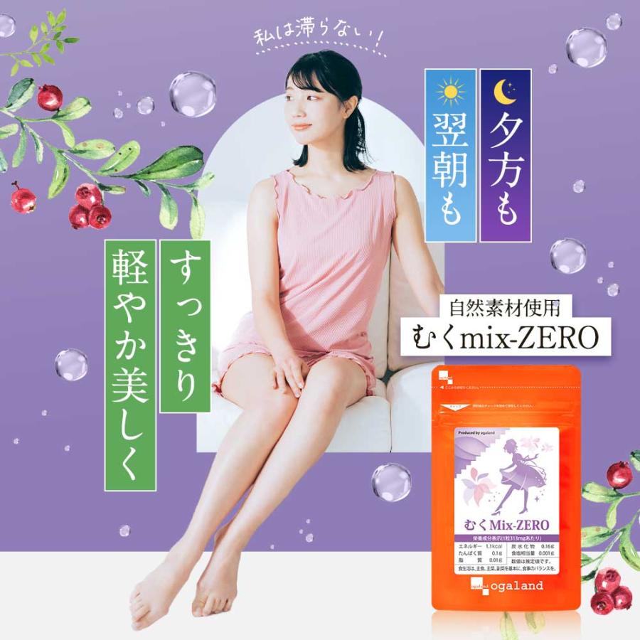 ogaland（オーガランド） むくMix-ZERO （約1ヶ月分） シトルリン