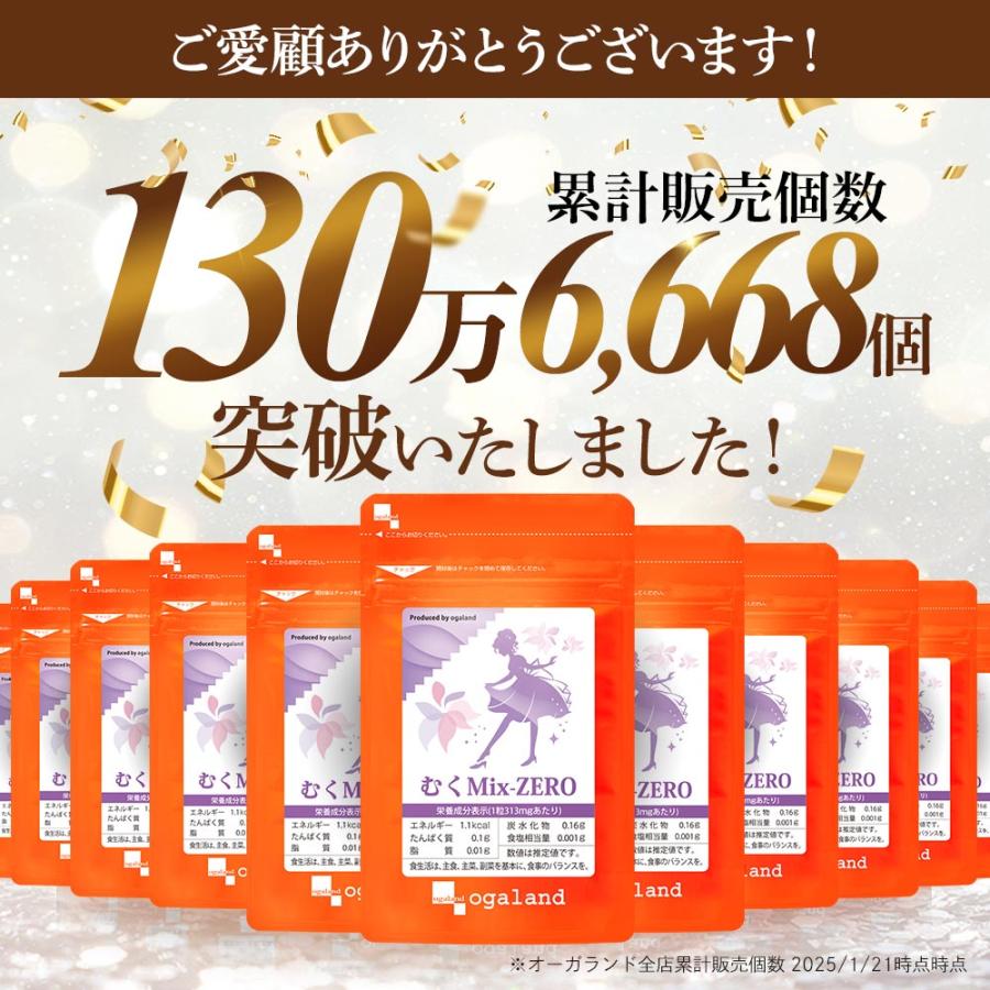 ogaland（オーガランド） むくMix-ZERO （約6ヶ月分） ダイエット