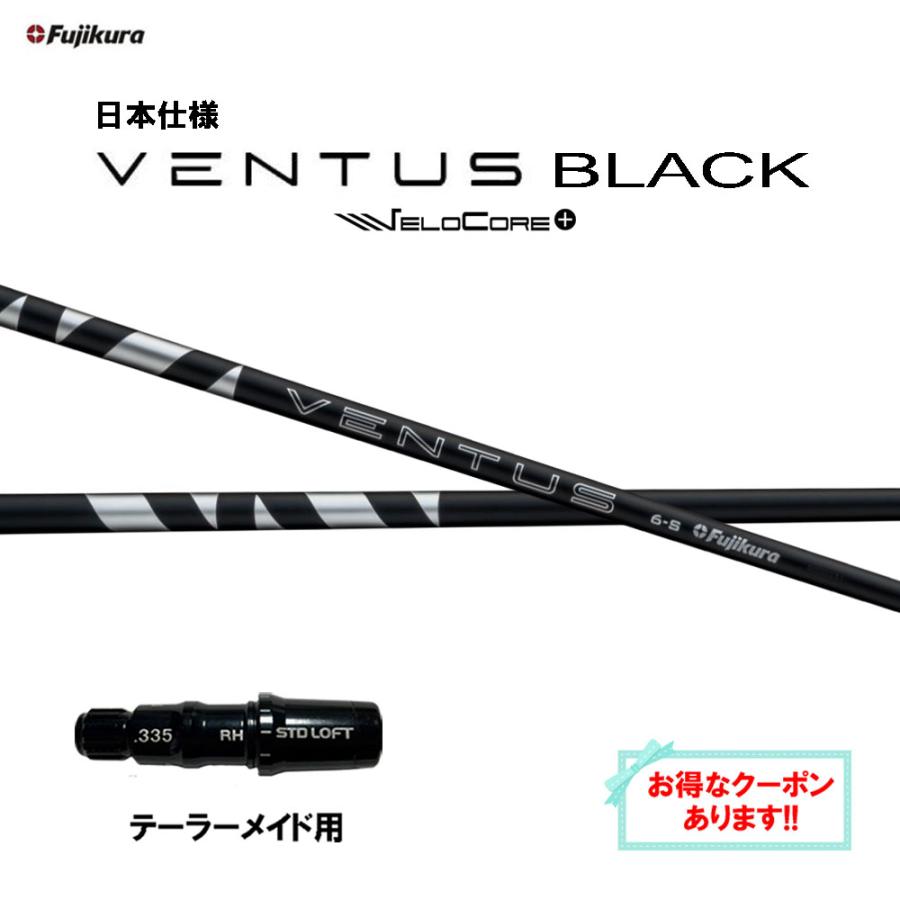 ベンタス VENTUS ブラック BLACK 6S テーラーメイド ドライバー用24