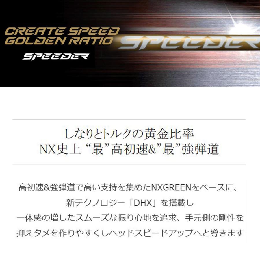 SPEEDER（フジクラシャフト） フジクラ スピーダー NX ゴールド