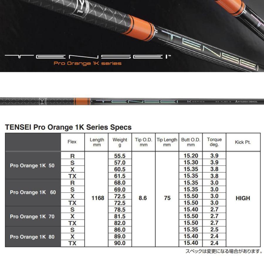 三菱ケミカル テンセイ プロ オレンジ 1K テーラーメイド用 スリーブ付