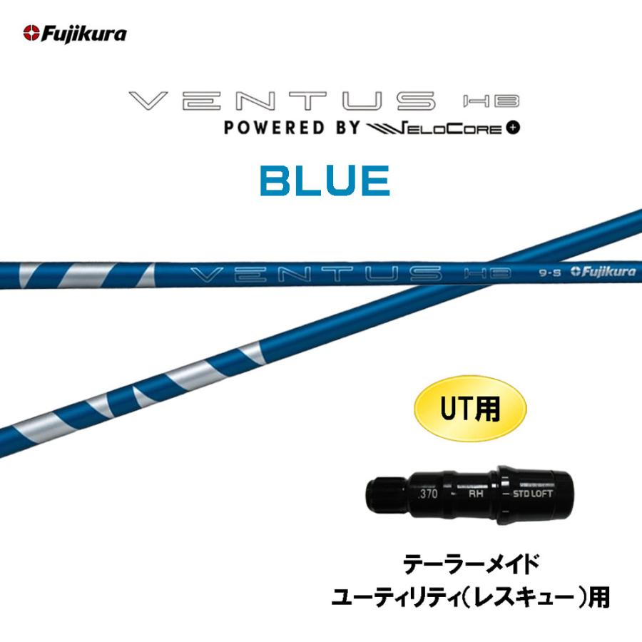 フジクラシャフト UT専用 フジクラ VENTUS HB BLUE テーラーメイド