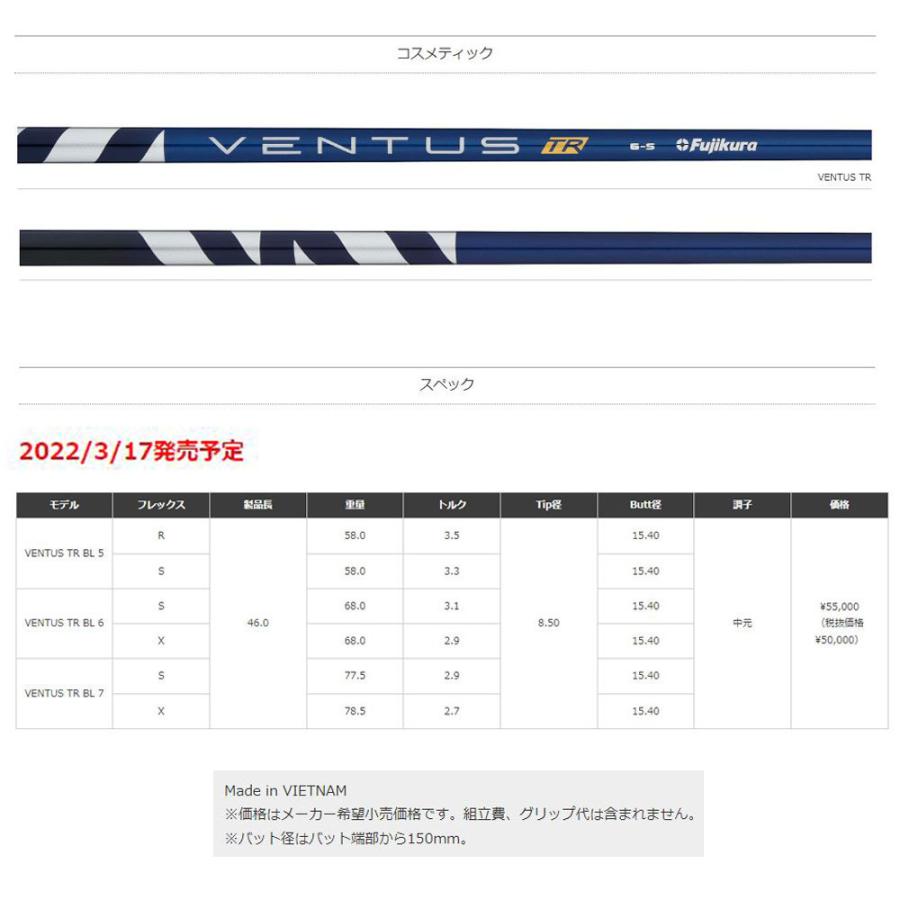 フジクラシャフト FW用 フジクラ 日本仕様 VENTUS TR BLUE