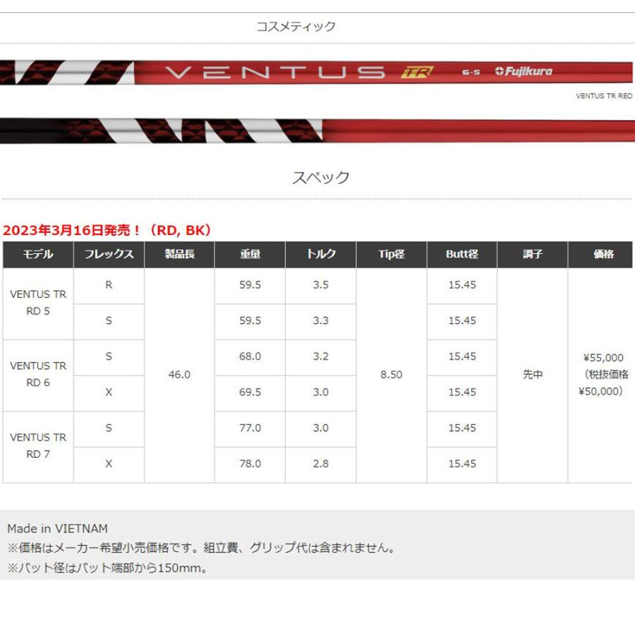フジクラシャフト FW用 フジクラ 日本仕様 VENTUS TR RED