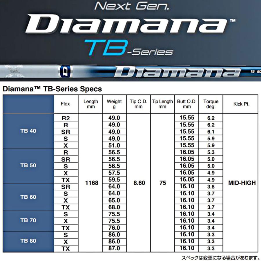 三菱ケミカル ディアマナ TB キャロウェイ用 スリーブ付シャフト