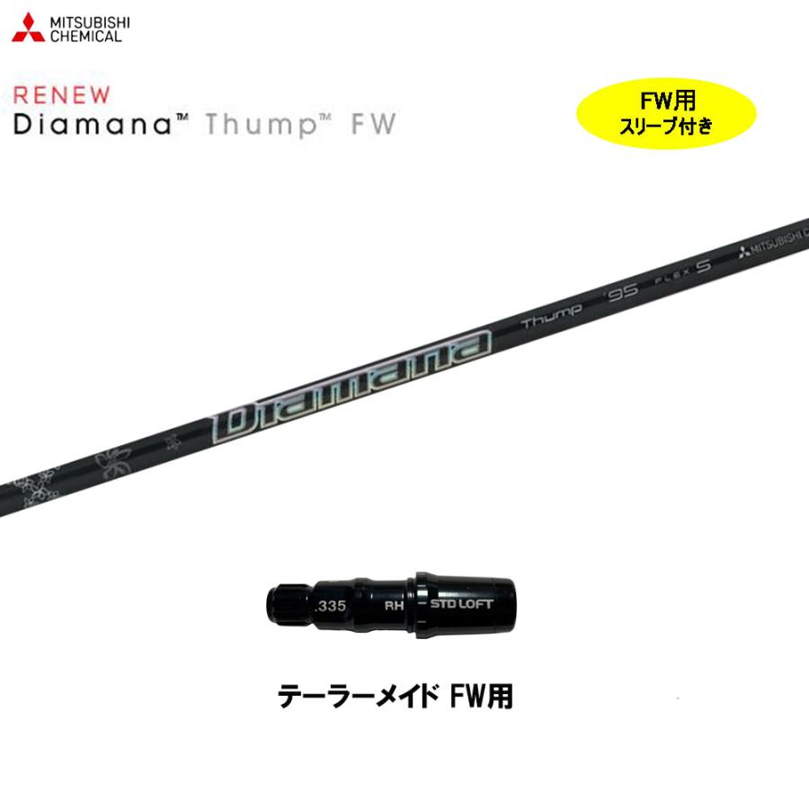 FW専用 三菱ケミカル ディアマナ サンプ テーラーメイド フェアウェイ