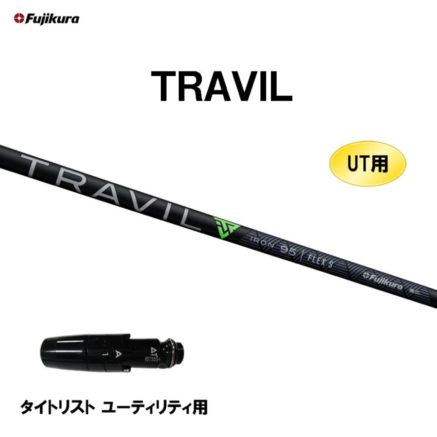 フジクラシャフト UT用 フジクラ TRAVIL タイトリスト ユーティリティ