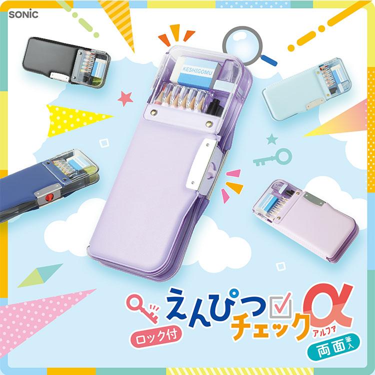 送料無料 ソニック うかサポ α 両面筆入れ 筆箱 小学生 男の子 女の子