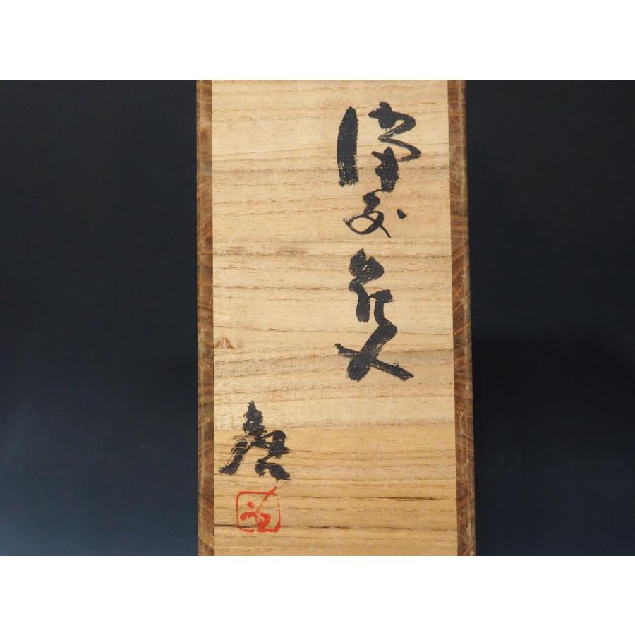 真作】 藤原啓 ○ 人間国宝 ≪ 備前花入 ≫ 共箱 花瓶 花器 備前焼