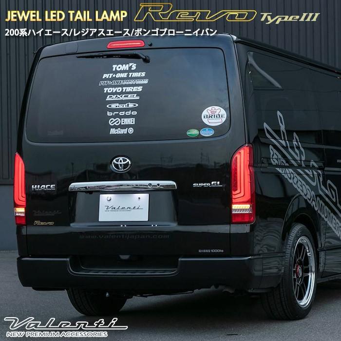 ヴァレンティ（VALENTI） VALENTI 200系 ハイエース レジアスエース