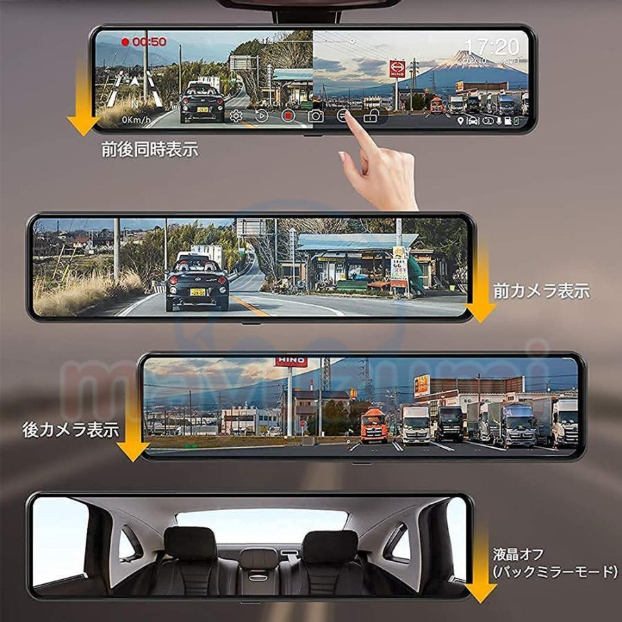 ドライブレコーダー ミラー 前後 2カメラ 12インチ GPS機能搭載 国産車