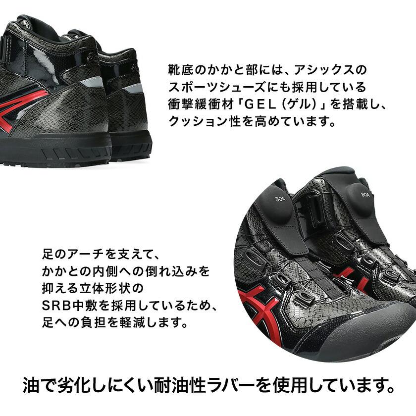 アシックス 安全靴 CP304-002 BOA ハイカット 蛇柄 限定カラー BLK