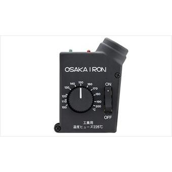 オオサカ T-40N 滴下式電気蒸気アイロン 本体（水タンクなし） 工業用