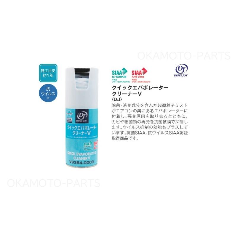 トヨタ（TOYOTA） クイックエバポレータークリーナーV(ドライブジョイ