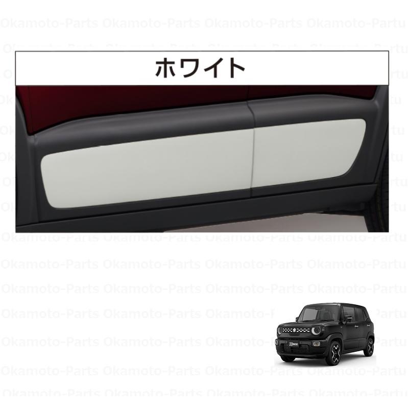 クロスビー ドアスプラッシュガードパネルセット(ZVRピュアホワイト