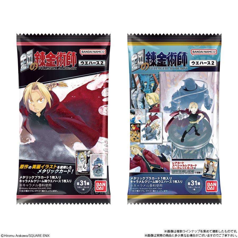 鋼の錬金術師ウエハース2 20個(1BOX) バンダイ 新商品 数量限定※発売日