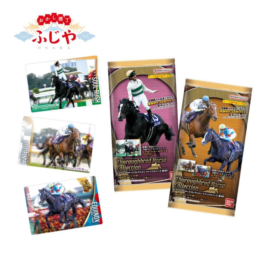 ラスト1点】サラブレッドホースコレクション 第1R〜第3R フルコンプ