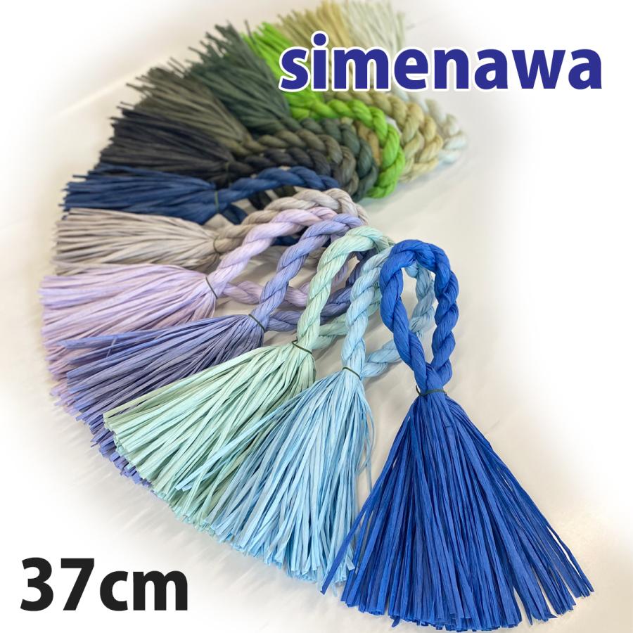 しめ縄 紙リース 材料 土台 青系統 カラー 単色 37cm L型 ハンドメイド
