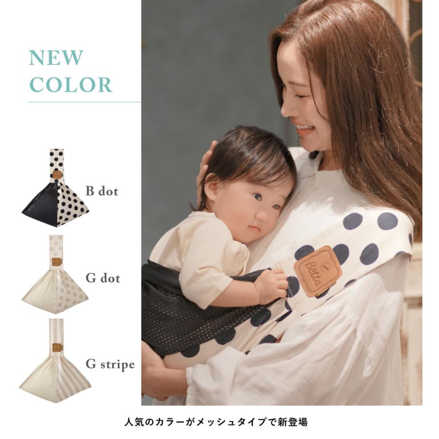 キャリーミー! 【購入特典付き】ベッタ Betta キャリーミー！ スリング