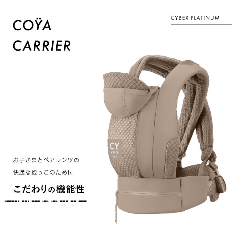 サイベックス（CYBEX） 【ポイント10倍】 コヤキャリア 抱っこ紐 CYBEX
