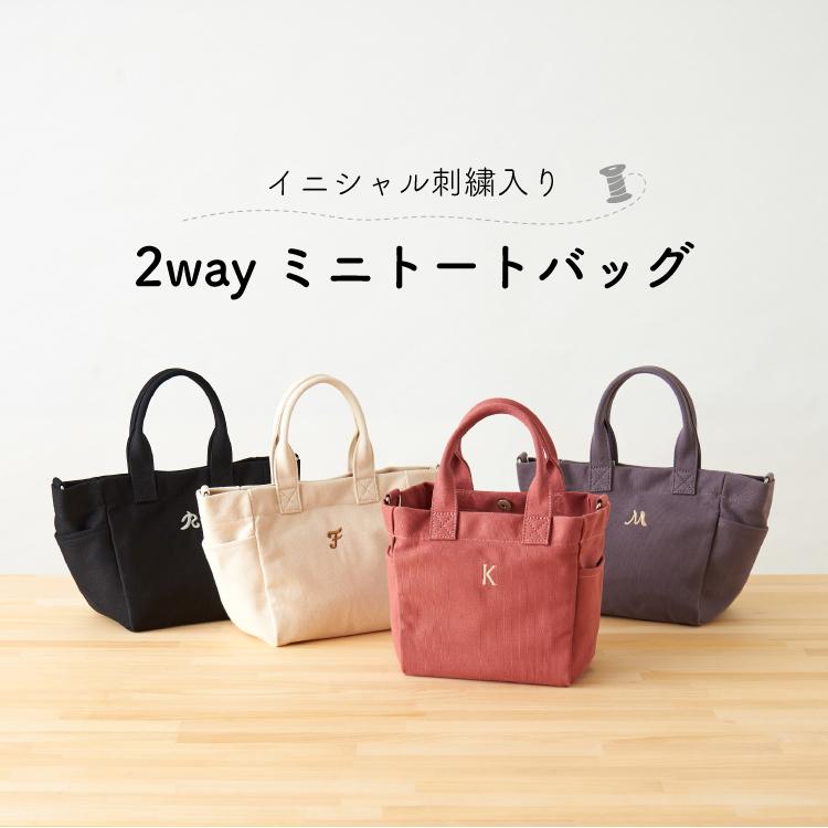 イニシャル 刺繍 トートバッグ 小さめ レディース トート 斜め掛け