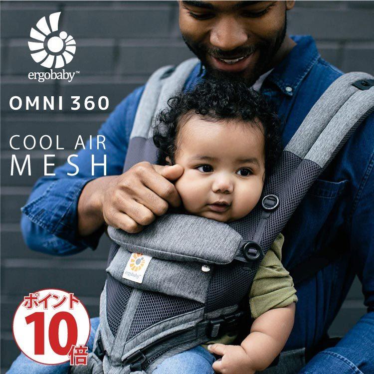ergobaby（エルゴベビー） エルゴ オムニ360 OMNI360 クールエア