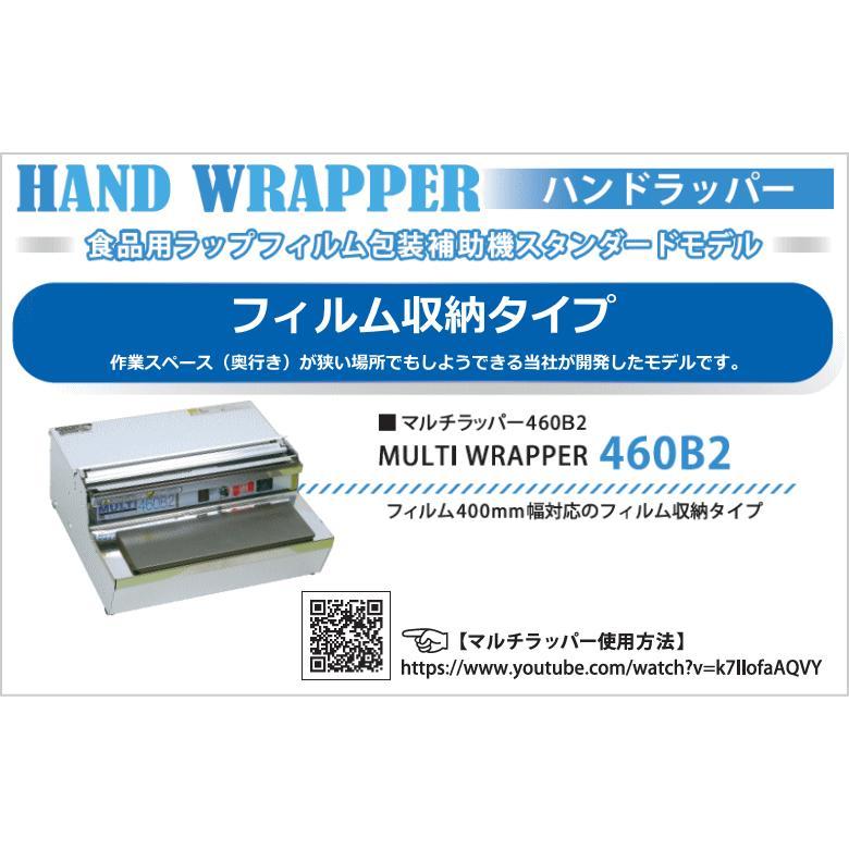 ラップ 包装機 マルチラッパー 460B2 フィルム収納タイプ 業務用 ARC