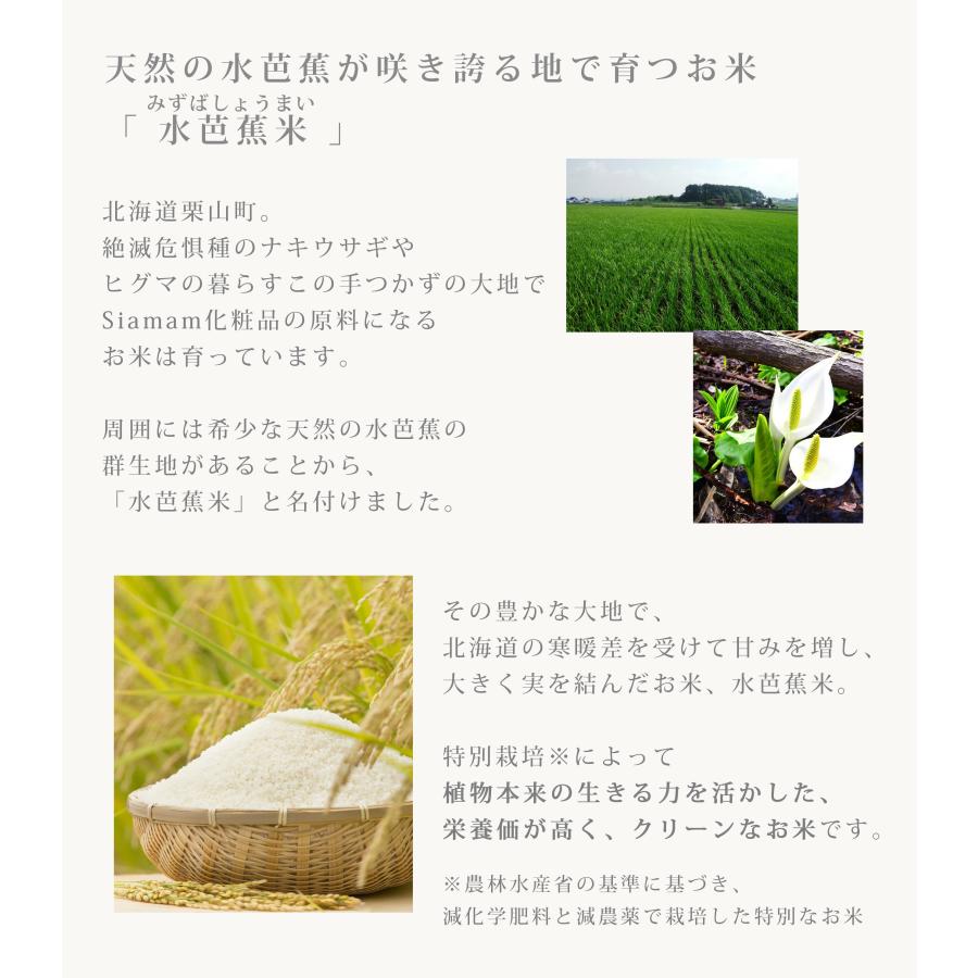 米ぬか 化粧品 ぬか袋 無添加 Siamam シアマム ボタニカル オイル