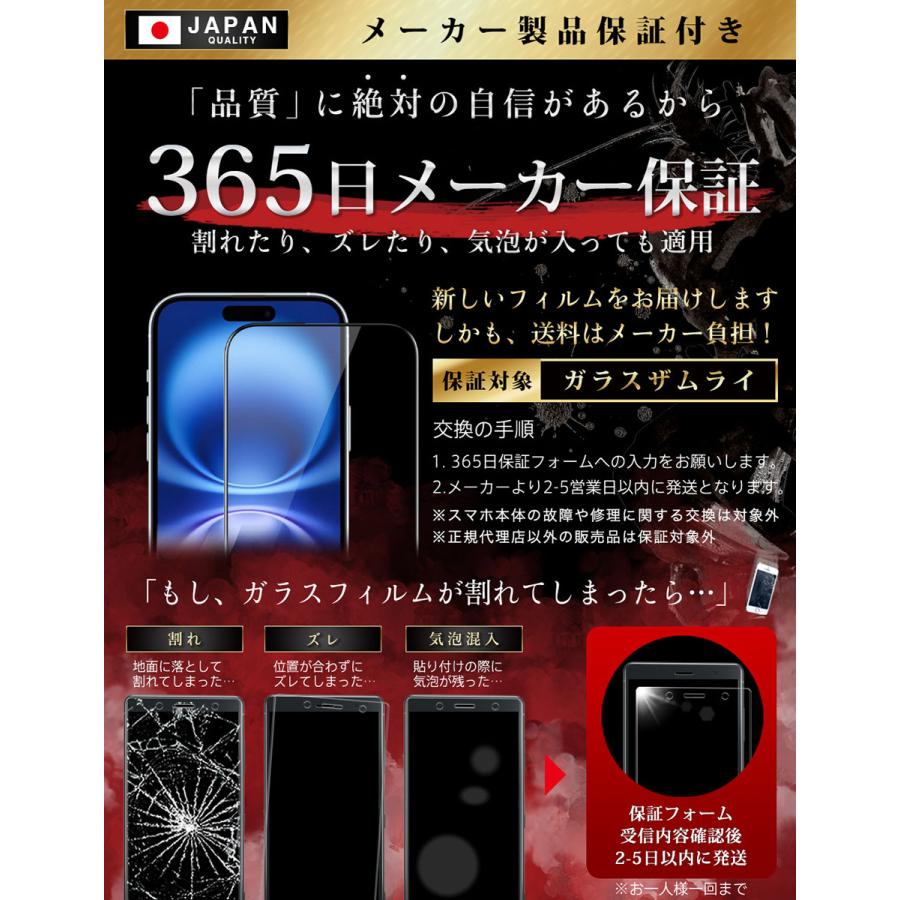 ガラスザムライ iPhone16 Plus ガラスフィルム 全面保護フィルム 10H