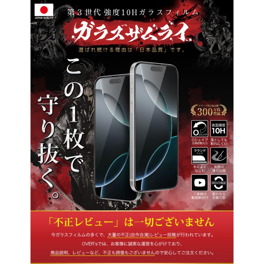 ガラスザムライ iPhone16 Pro Max ガラスフィルム 全面保護フィルム