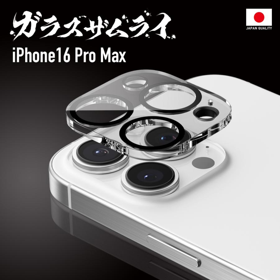 ガラスザムライ iPhone16 Pro Max カメラフィルム ガラスフィルム 全面