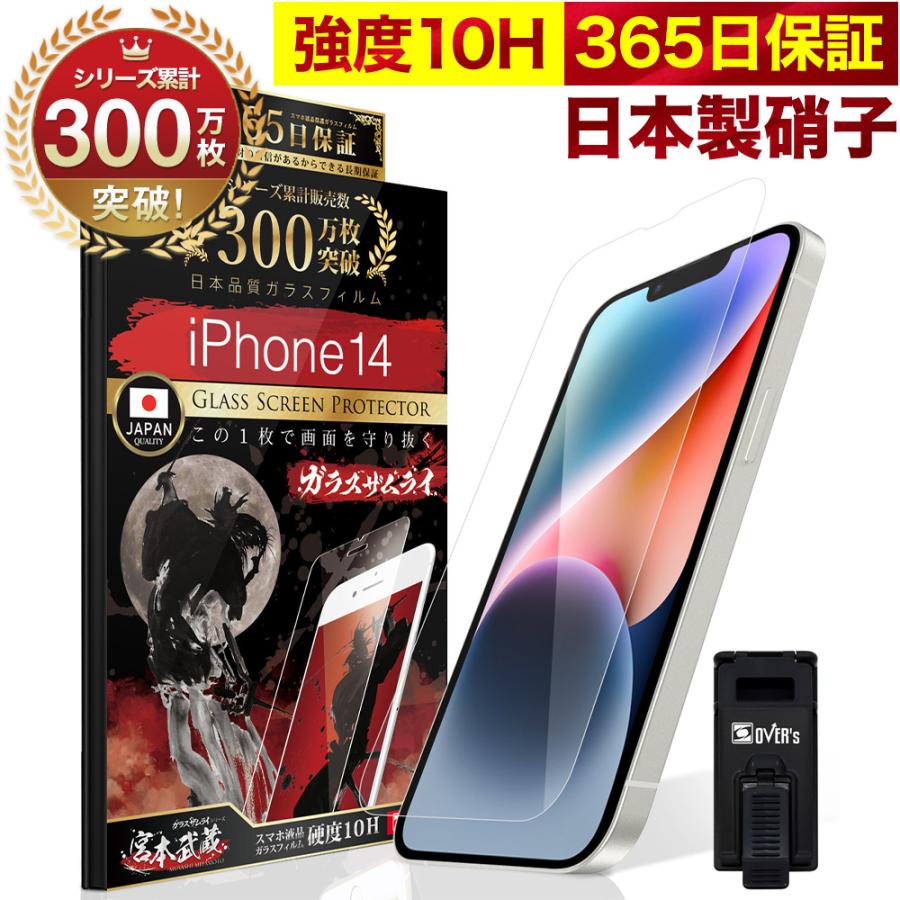 ガラスザムライ iPhone 14 ガラスフィルム 保護フィルム 10Hガラス