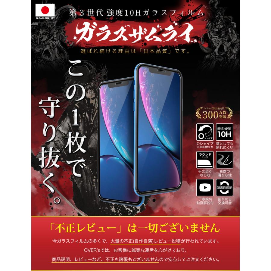 ガラスザムライ iPhone XR ガラスフィルム 全面保護フィルム 10Hガラス