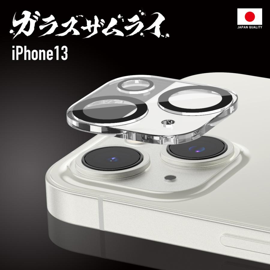 ガラスザムライ iPhone13 カメラフィルム ガラスフィルム 全面保護