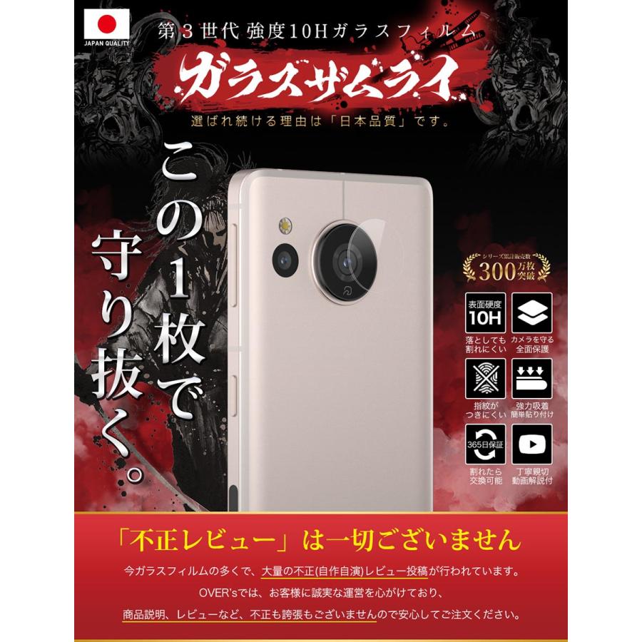 ガラスザムライ AQUOS Senee8 Sense7 7Plus SHG11 SH-54D SH-53C SHG10