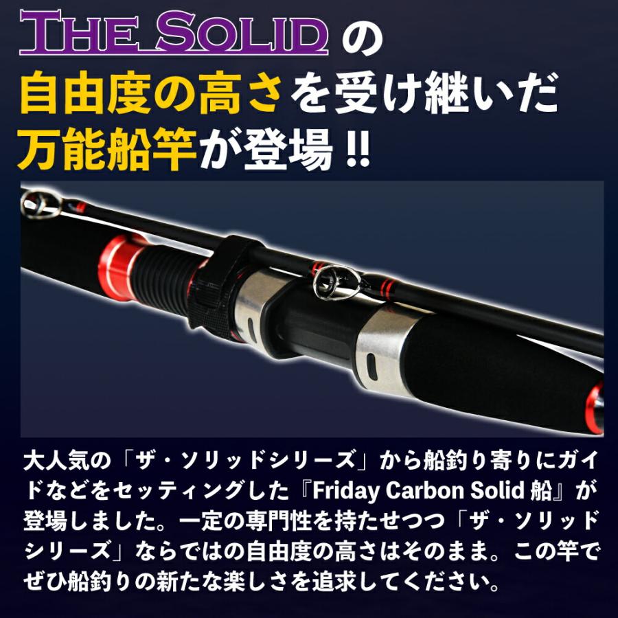 Friday Carbon Solid 船 CSF-210（80-200号）（ori-fsf-780131