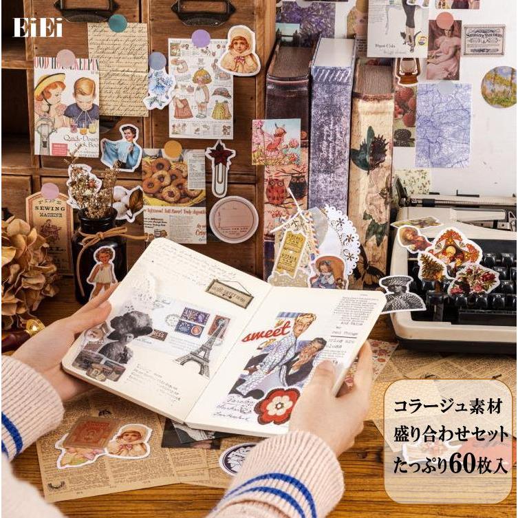 即日出荷 4種類素材 詰め合わせ セット ヴィンテージ コラージュ素材