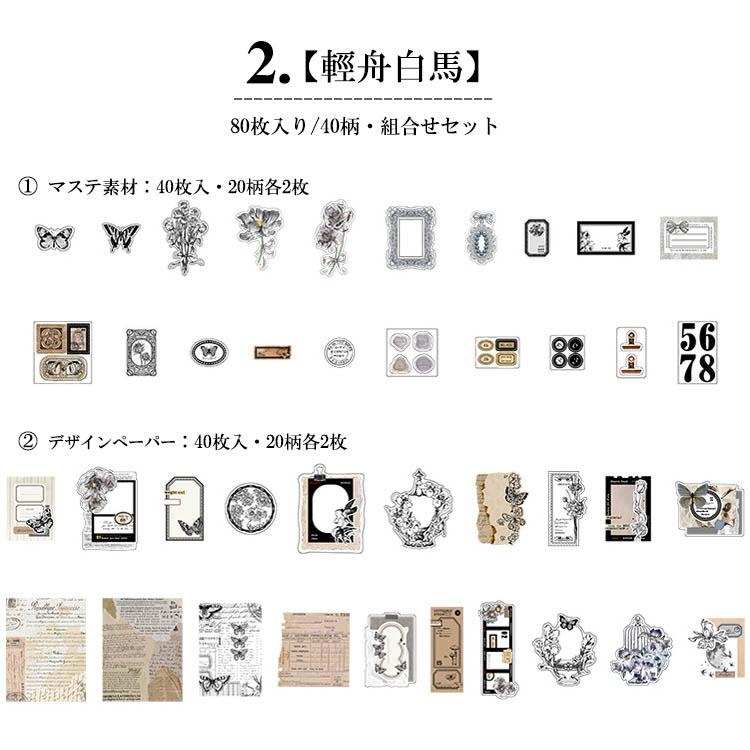 海外コラージュ素材セット 80枚 同色系 異素材 詰め合わせ