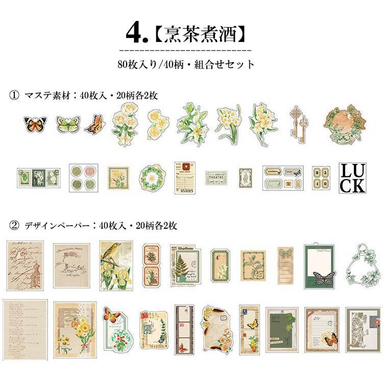 海外コラージュ素材セット 80枚 同色系 異素材 詰め合わせ