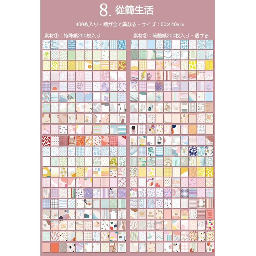 400枚400柄 大容量 ミニ素材紙ブック 異素材 海外 紙モノ 半透明