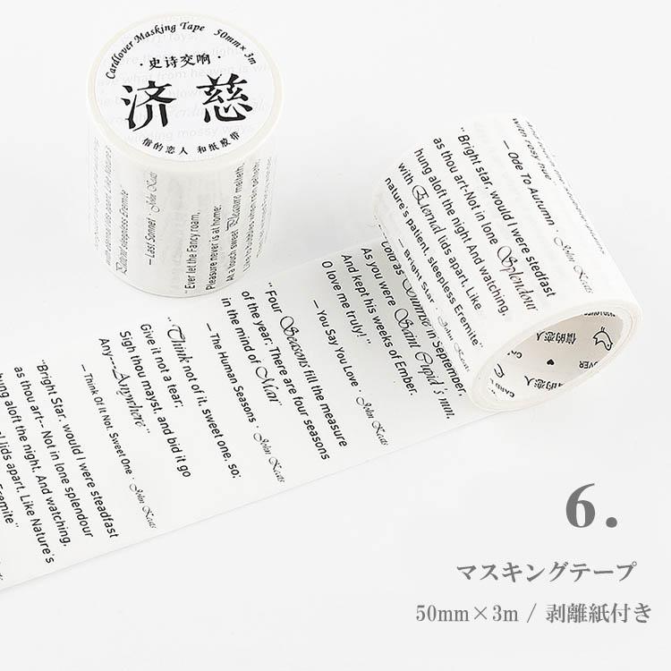ヴィンテージ マスキングテープ 幅広50mm 海外 外国 マステ 剥離紙付き