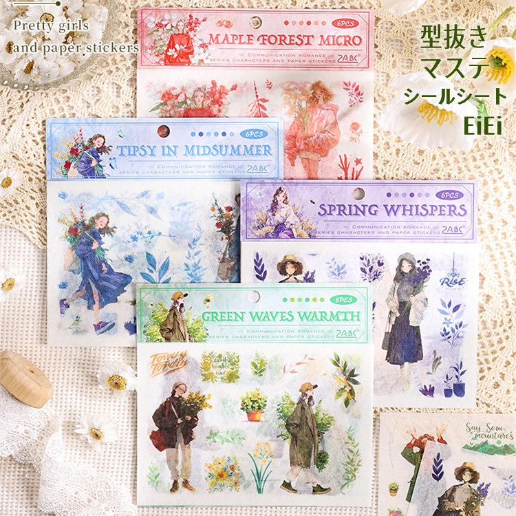 型抜き シールシート 柄違い6シート マスキングテープ素材 コラージュ