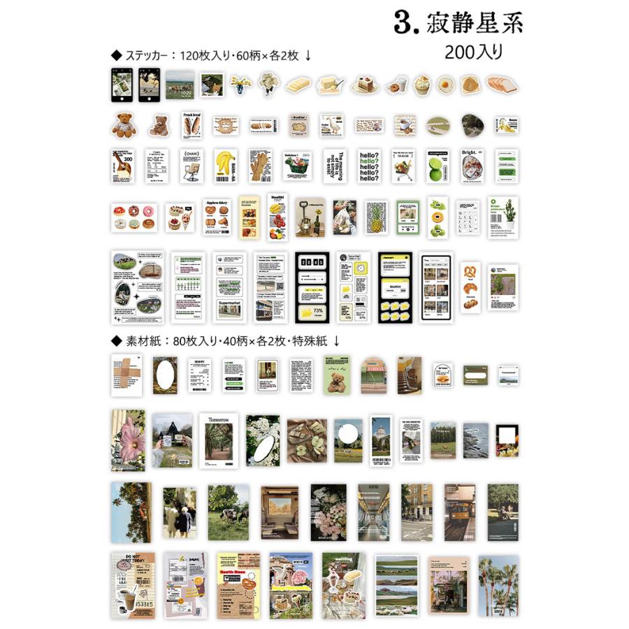 200枚 Ins風 大容量 コラージュ素材詰め合わせセット 120枚シール 80枚