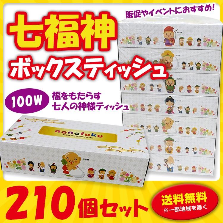 おもしろ景品 販促品 * 七福神BOXティッシュ 100W 7P 210個セット（3c
