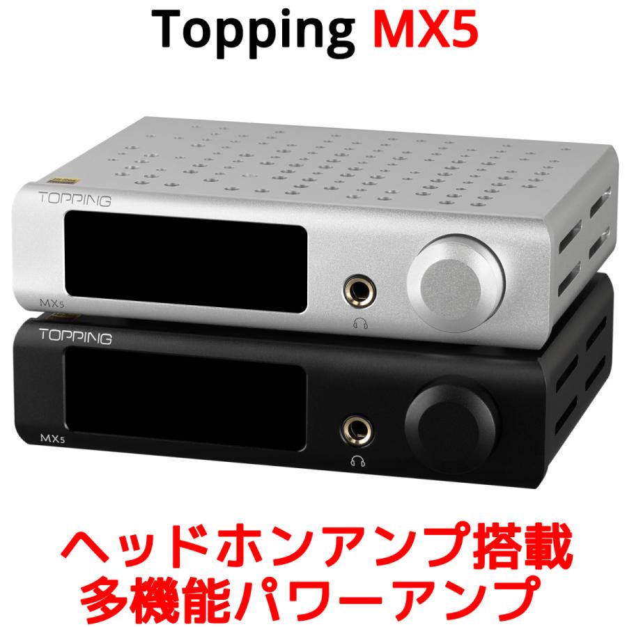Topping トッピング MX5 クラスD パワーアンプ ヘッドホンアンプ