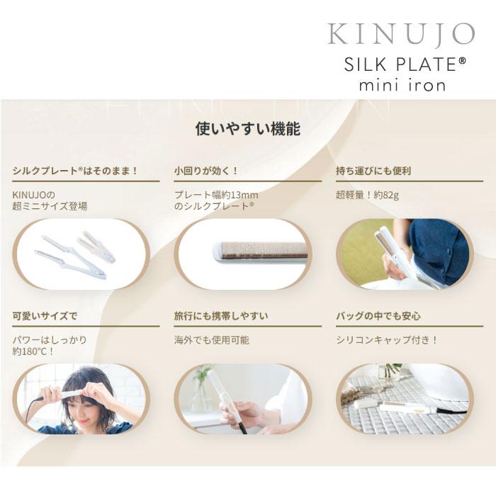 KINUJO（絹女） 正規品 キヌージョ ミニストレートアイロン ヘア